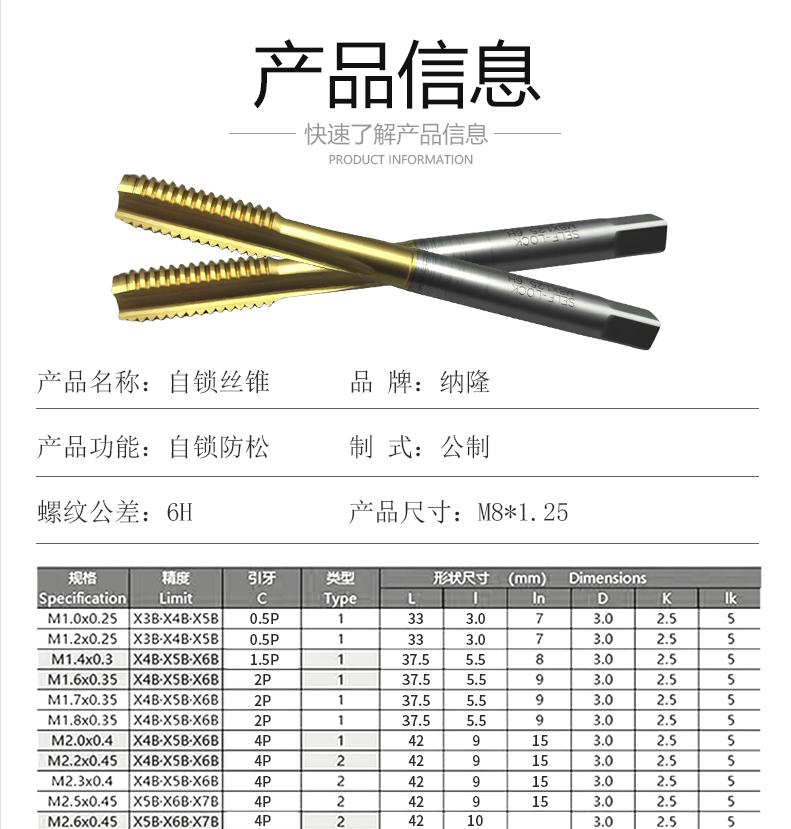 锁紧丝锥